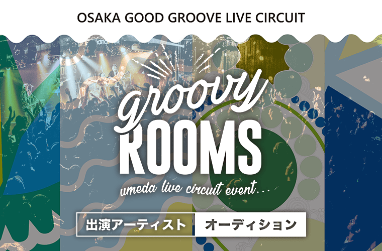 大阪梅田のGOOD GROOVEなライブサーキットイベント「GROOVYROOMS」出演アーティストオーディション！