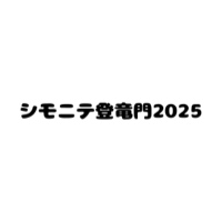 下北沢のサーキットフェス 「下北沢にて’25」出演者大募集！