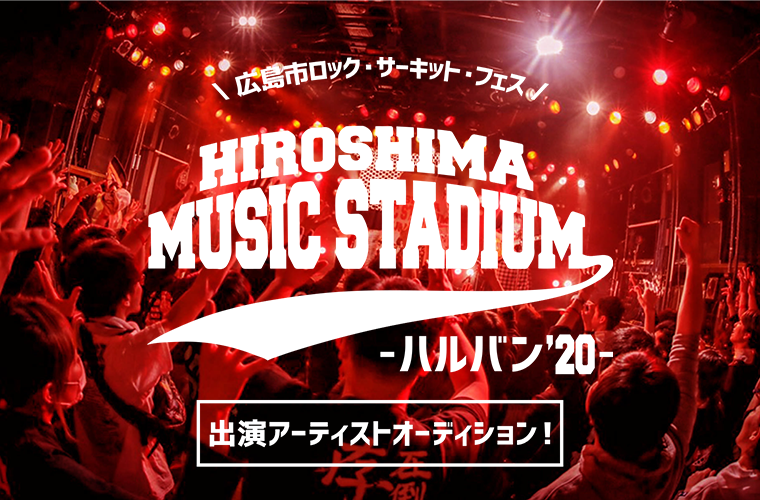 HIROSHIMA MUSIC STADIUM ハルバン'20