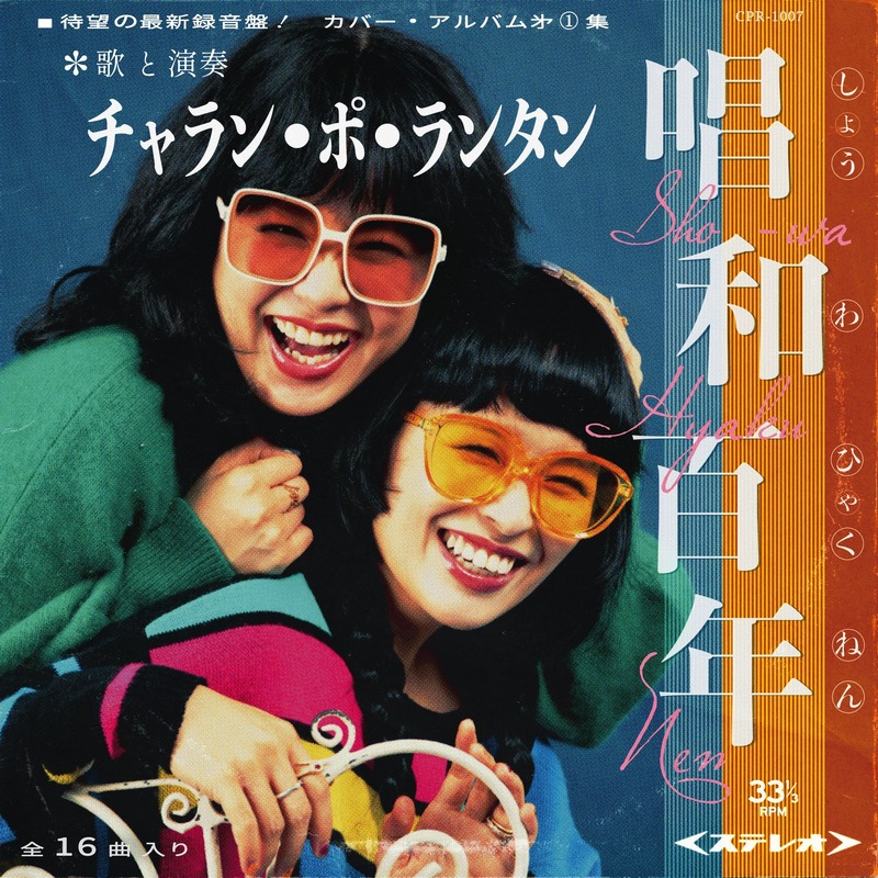 ■[サイン入]チャラン・ポ・ランタンと愉快なカンカンバルカン ライブアルバムCD チャラン・ポ・ランタンと愉快なカンカンバルカン】（2014/5/24(土)18