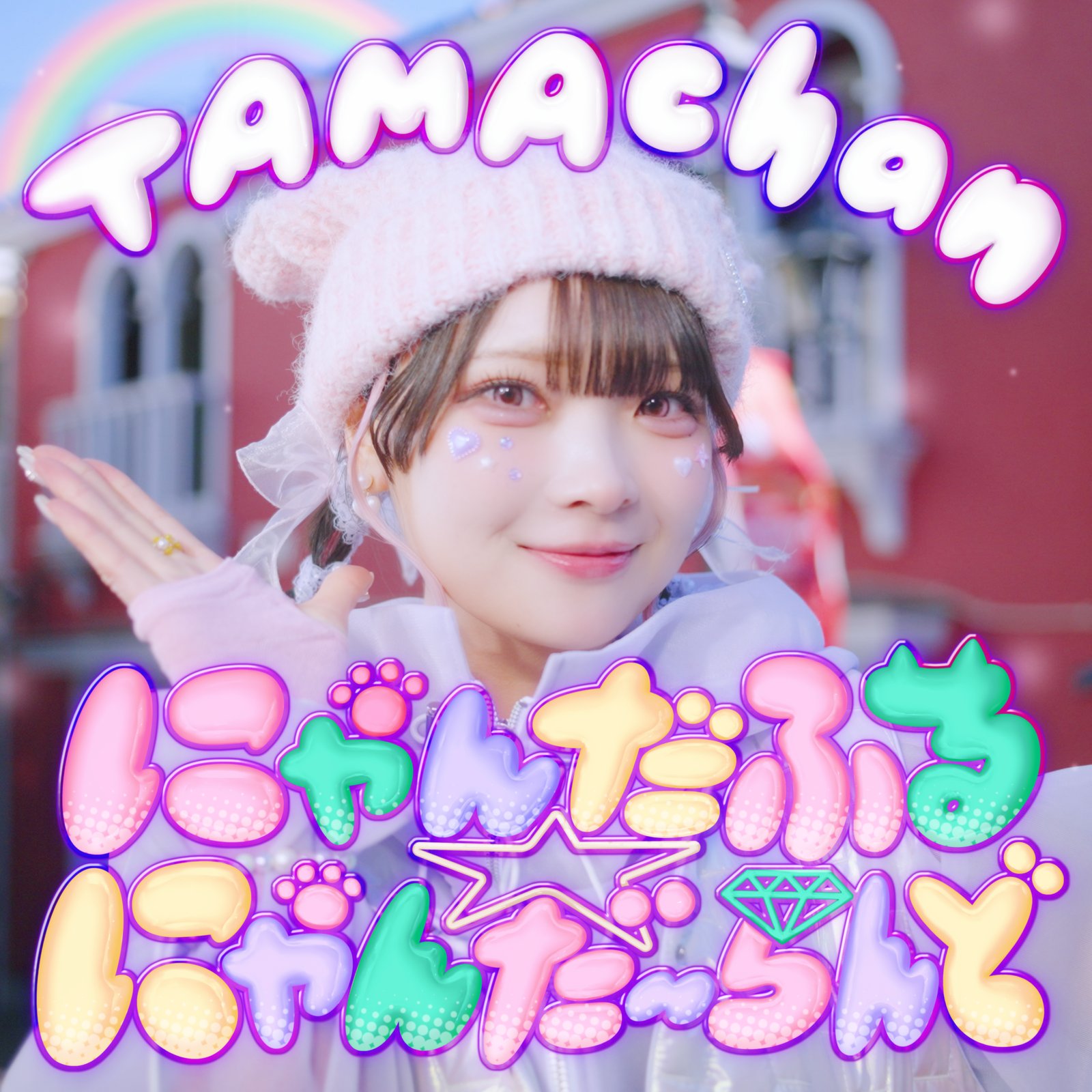 くうちゃん様用です•*¨*•.¸¸♬︎ BIG UP!